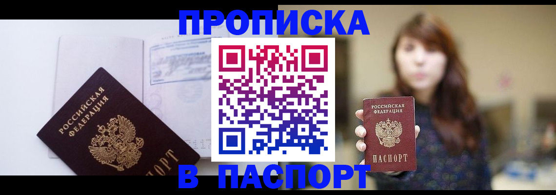 прописка гарантия в Когалыме