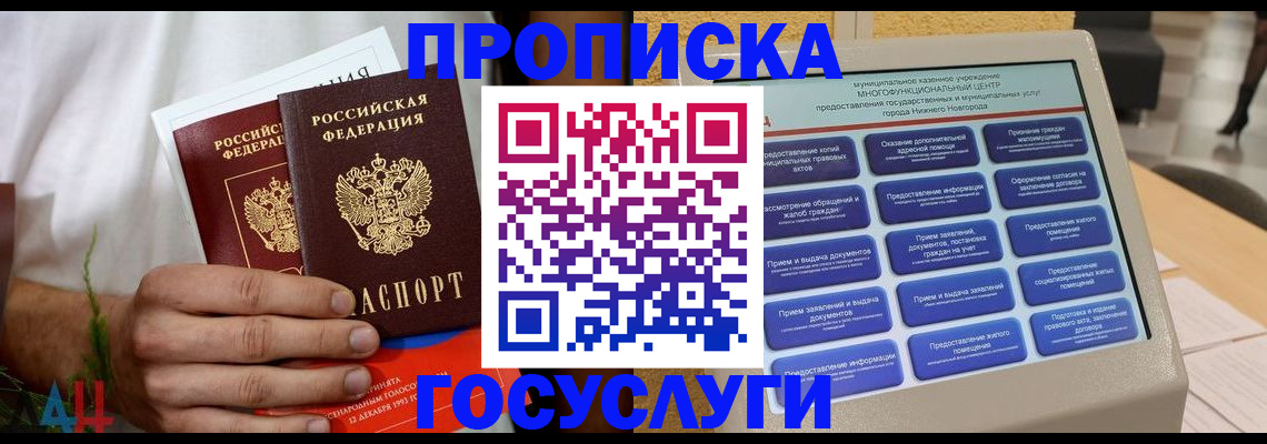 прописка в квартире в Когалыме